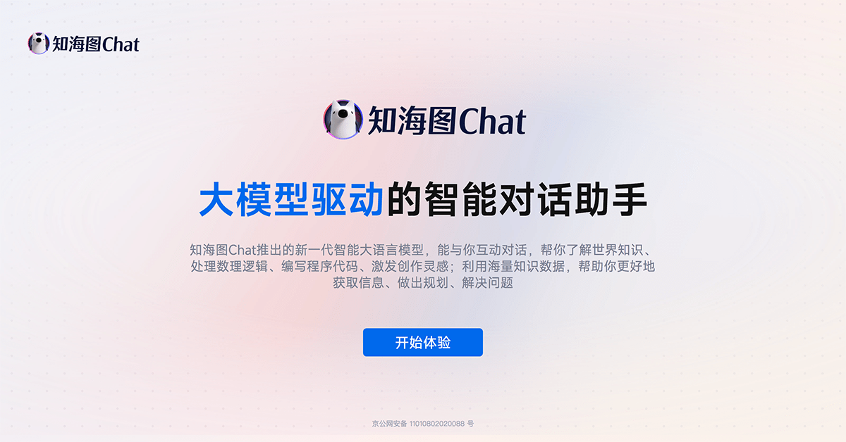 知海图Chat