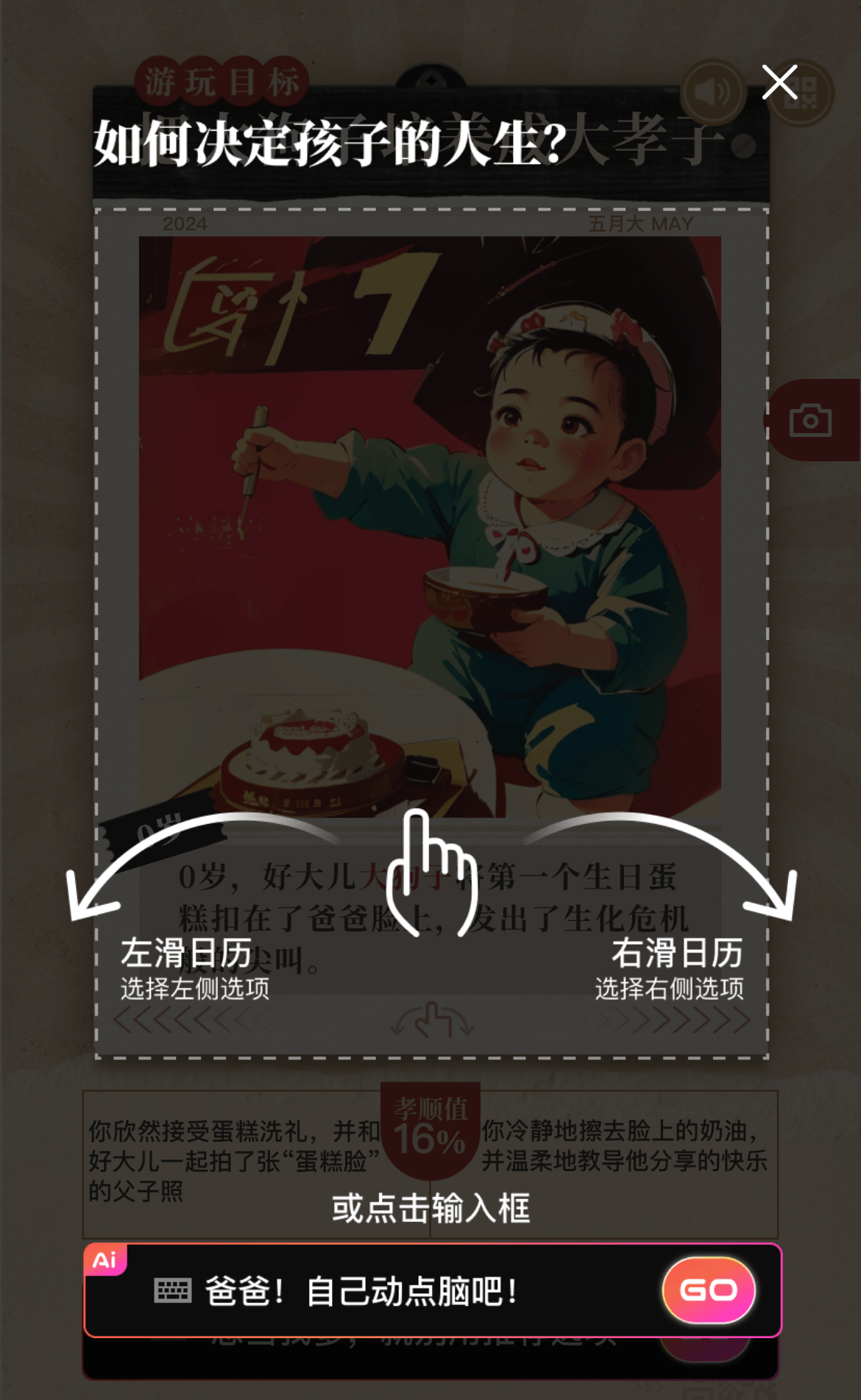 《换你来当爹》