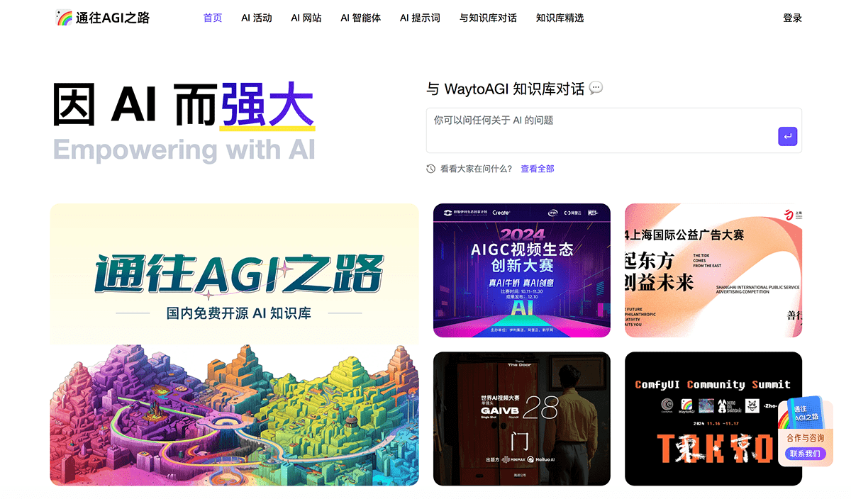 WaytoAGI-通往AGI之路