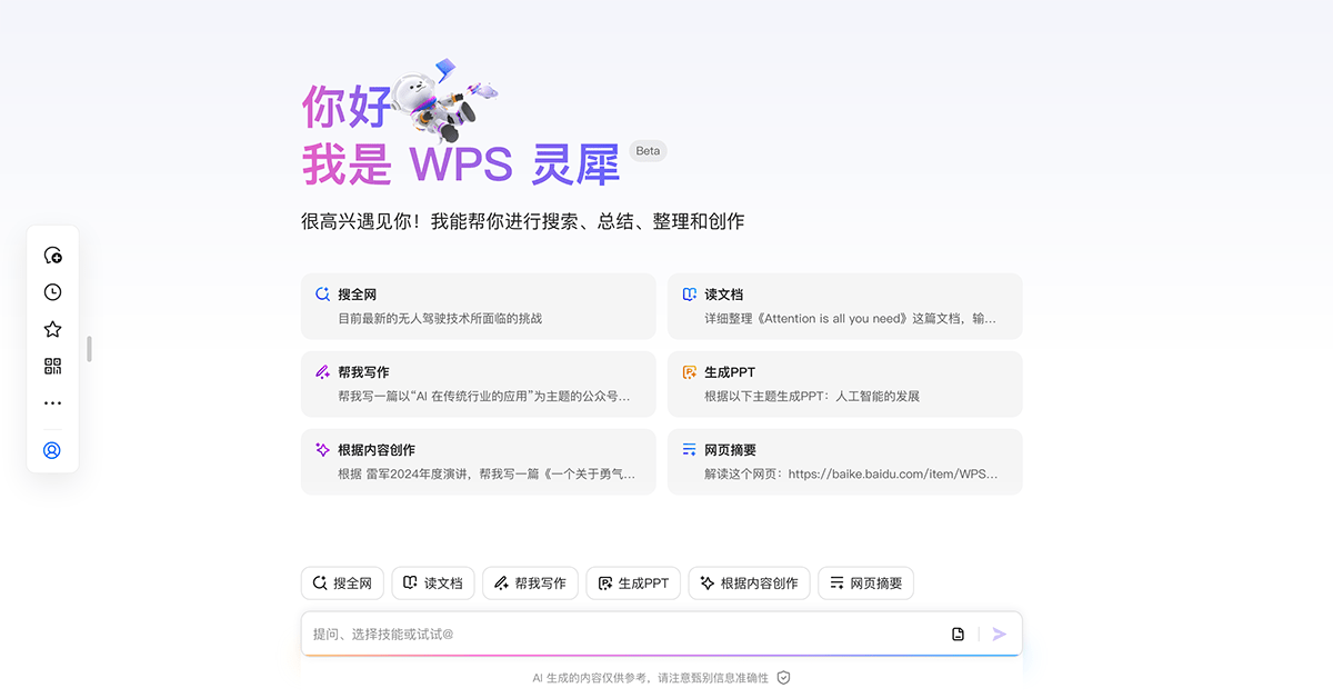 WPS灵犀