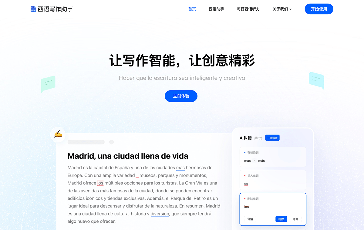 西语写作助手