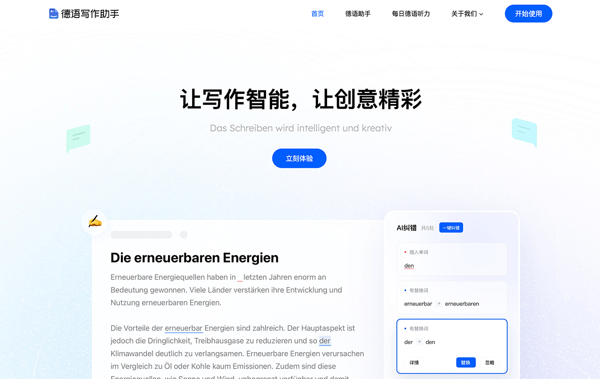 德语写作助手