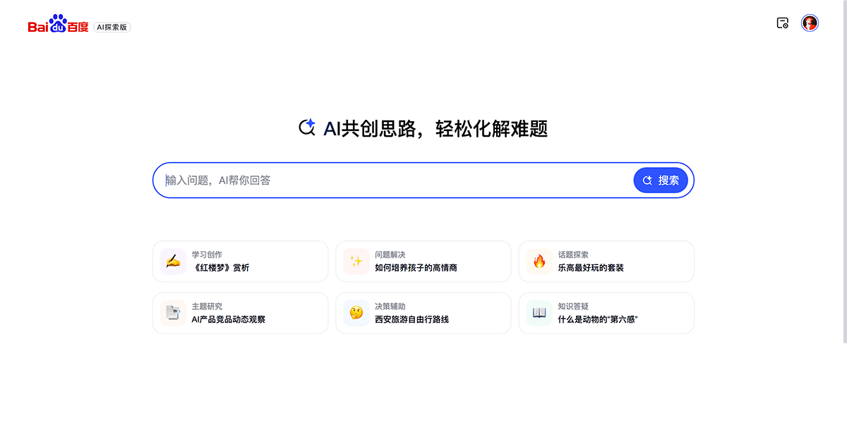 百度搜索AI探索版