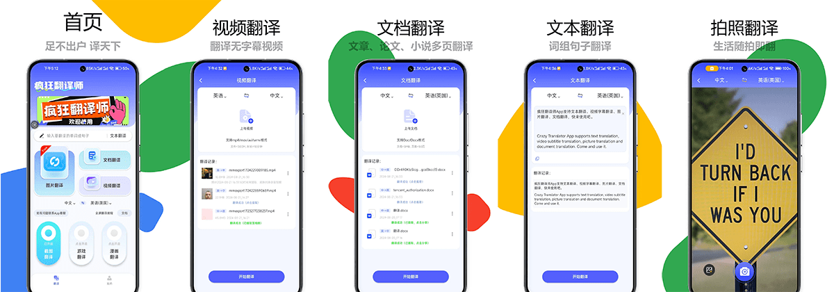 疯狂翻译师App