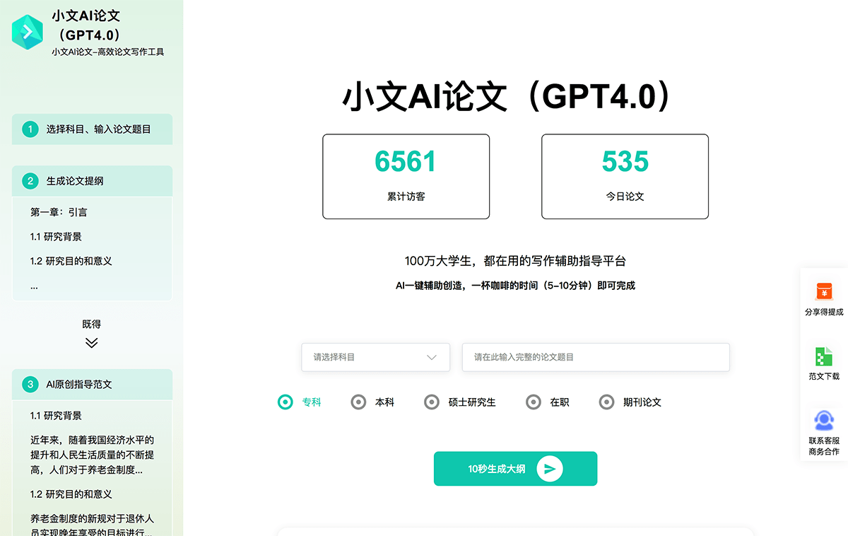 小文AI论文