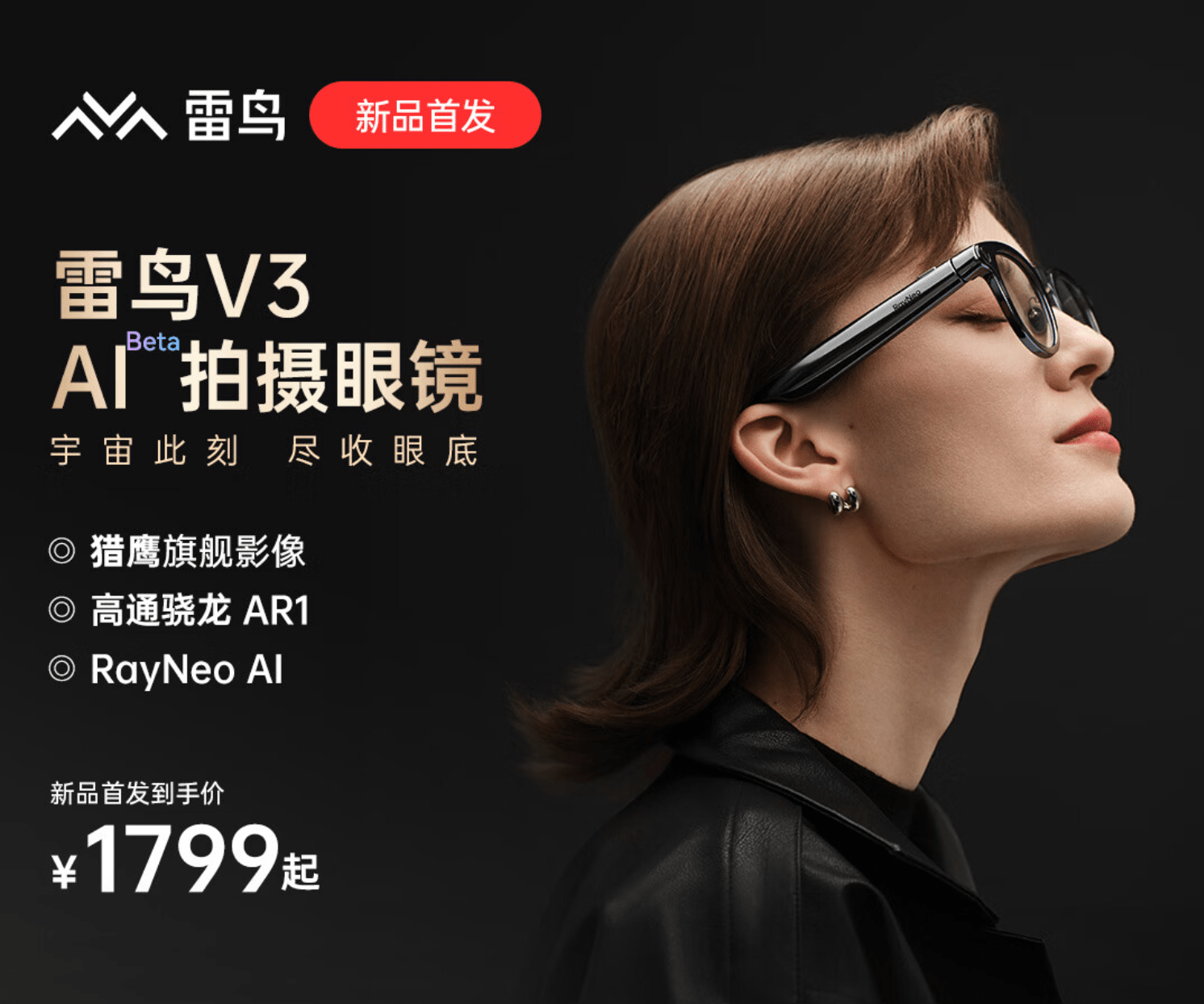 雷鸟V3 AI眼镜
