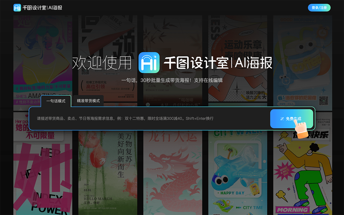 千图设计室AI海报