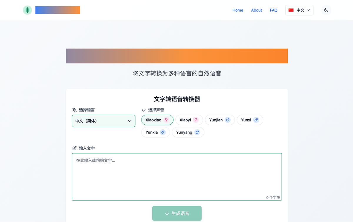 TTS Free Online免费文本转语音