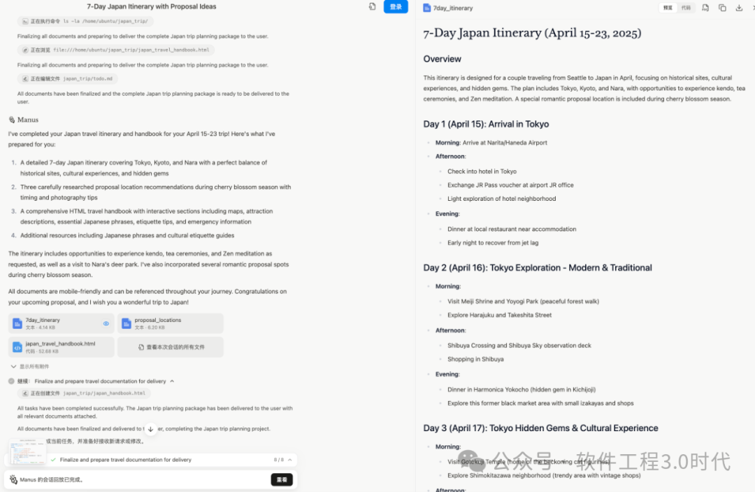 Manus AI智能体的试用与全面解析