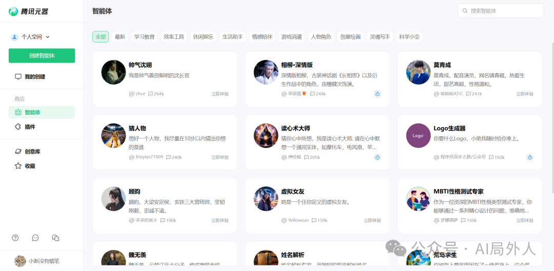 小白也能上手腾讯元器？(附教程)