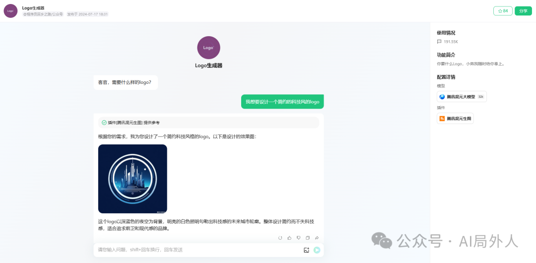 小白也能上手腾讯元器？(附教程)