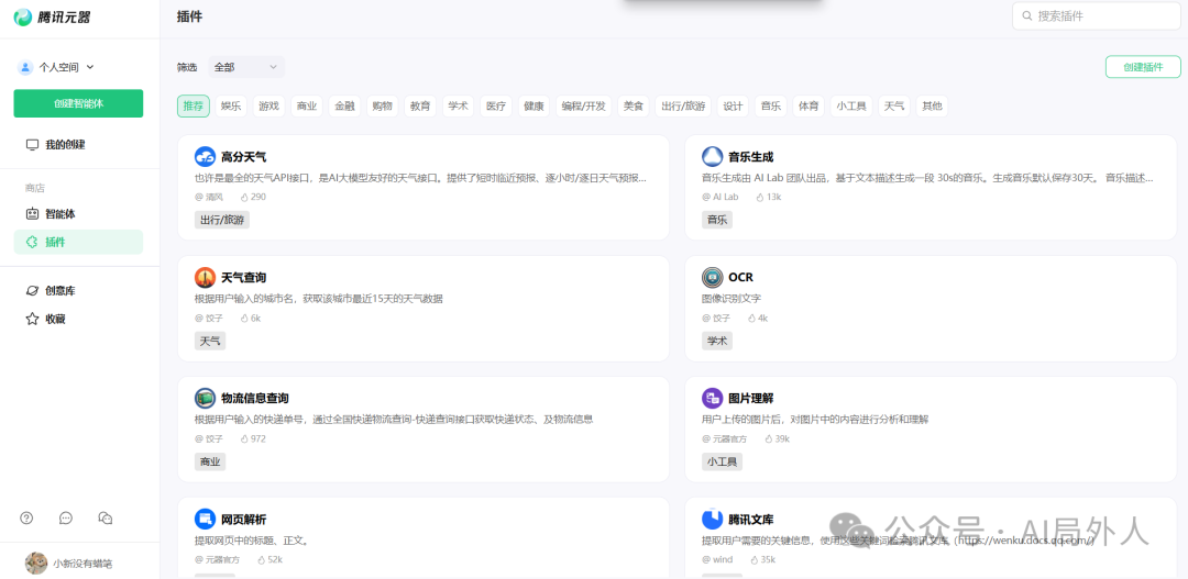 小白也能上手腾讯元器？(附教程)