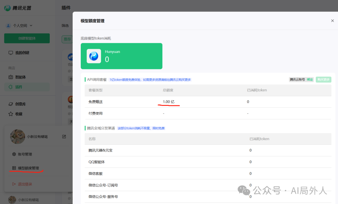 小白也能上手腾讯元器？(附教程)