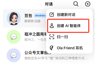 实操教程|豆包AI如何运用到数学课堂互动中