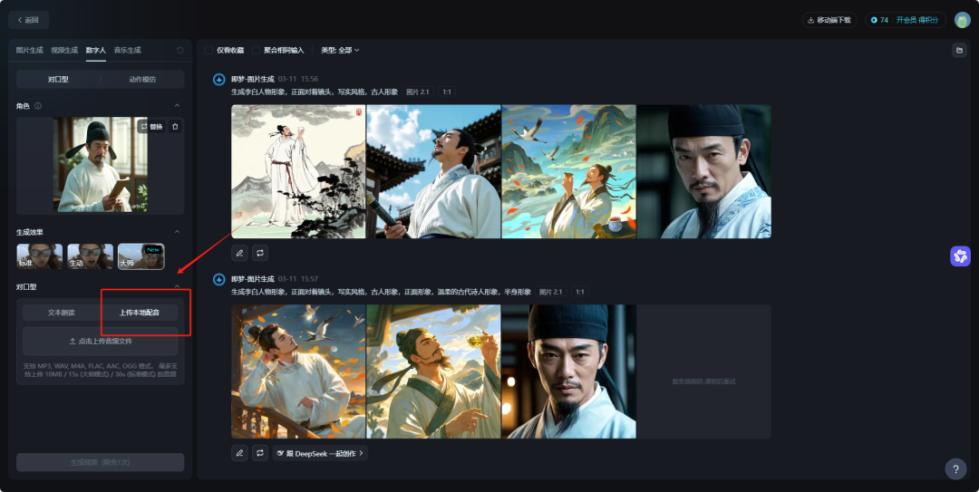 用DeepSeek+即梦AI打造穿越时空的语文课堂