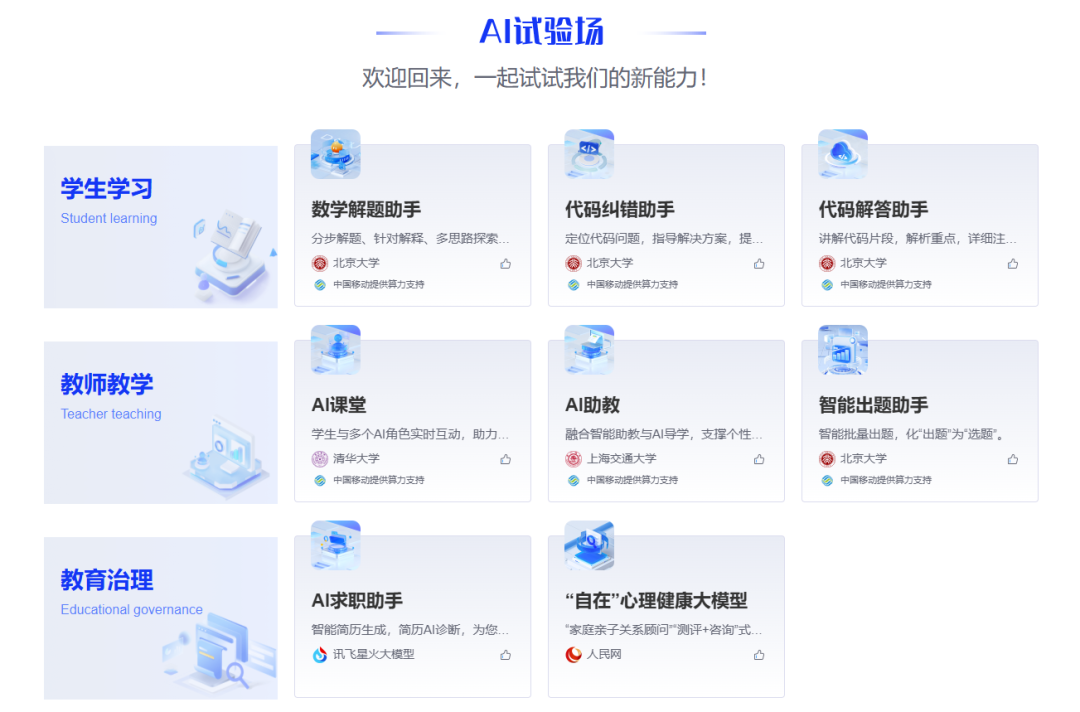AI 试验场：国家智慧教育平台 2.0 重构教学全场景