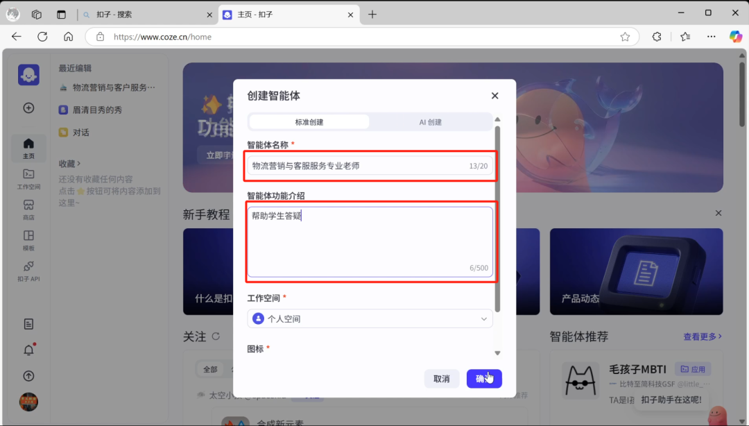 【实操教程】AI知识库为教师打造24小时智能助教
