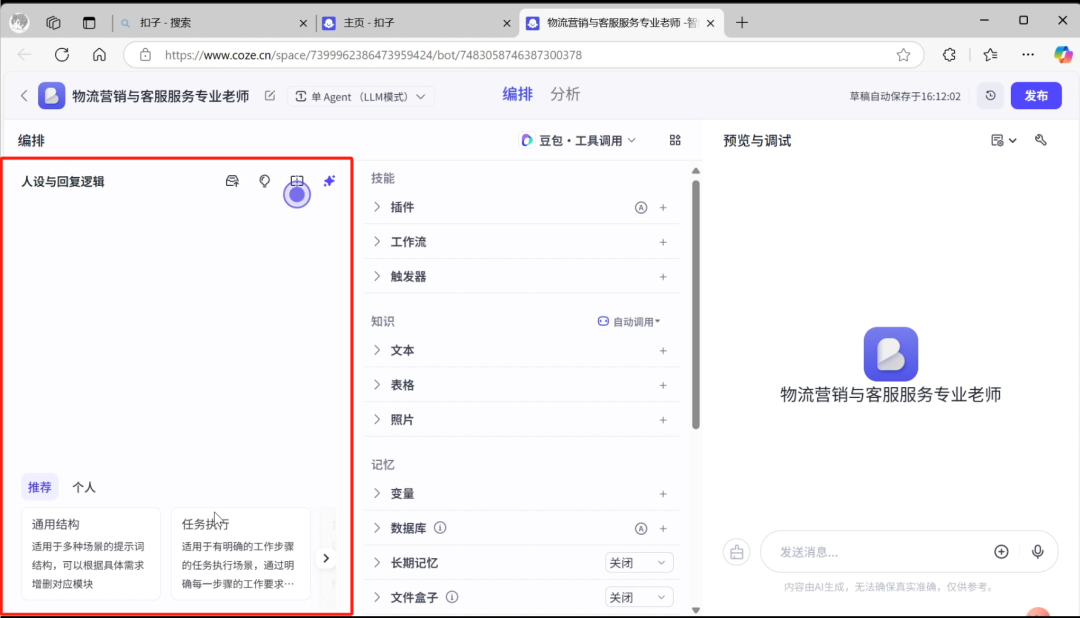 【实操教程】AI知识库为教师打造24小时智能助教