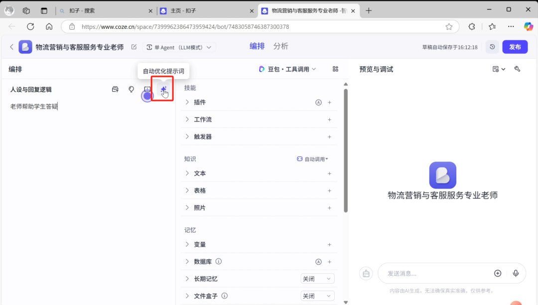 【实操教程】AI知识库为教师打造24小时智能助教