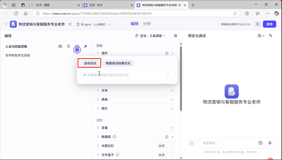 【实操教程】AI知识库为教师打造24小时智能助教
