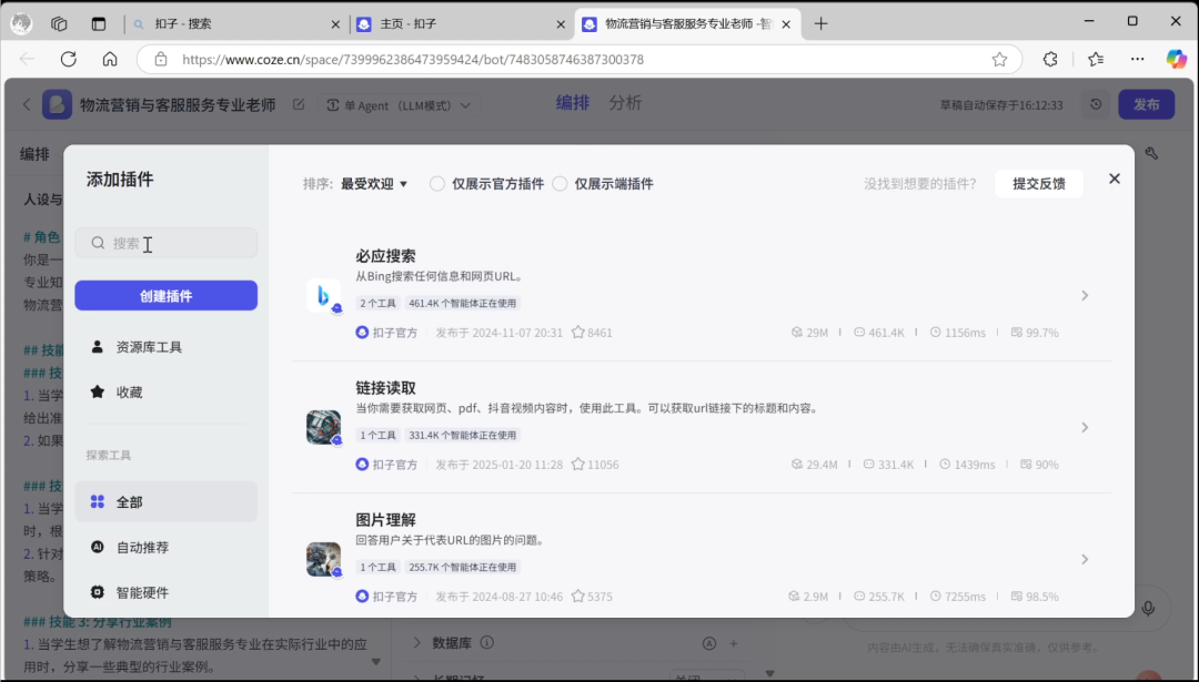 【实操教程】AI知识库为教师打造24小时智能助教