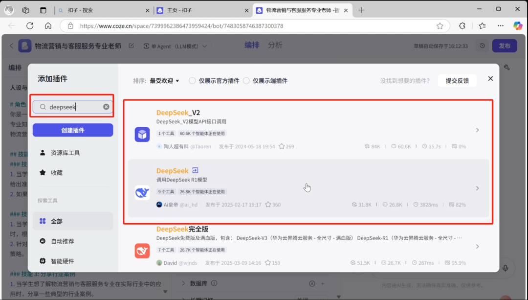 【实操教程】AI知识库为教师打造24小时智能助教