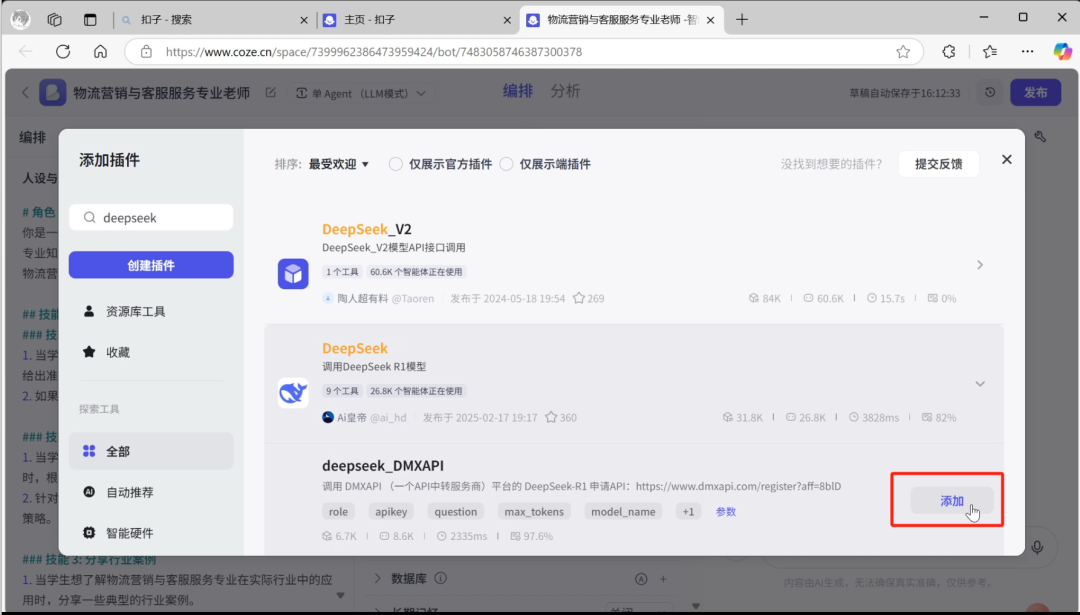【实操教程】AI知识库为教师打造24小时智能助教
