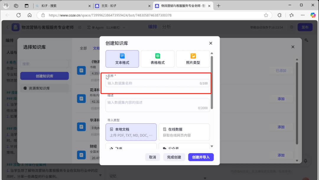 【实操教程】AI知识库为教师打造24小时智能助教