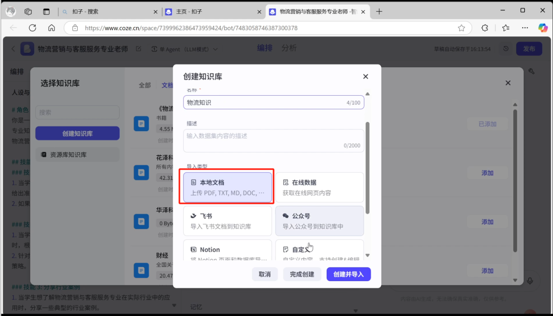 【实操教程】AI知识库为教师打造24小时智能助教