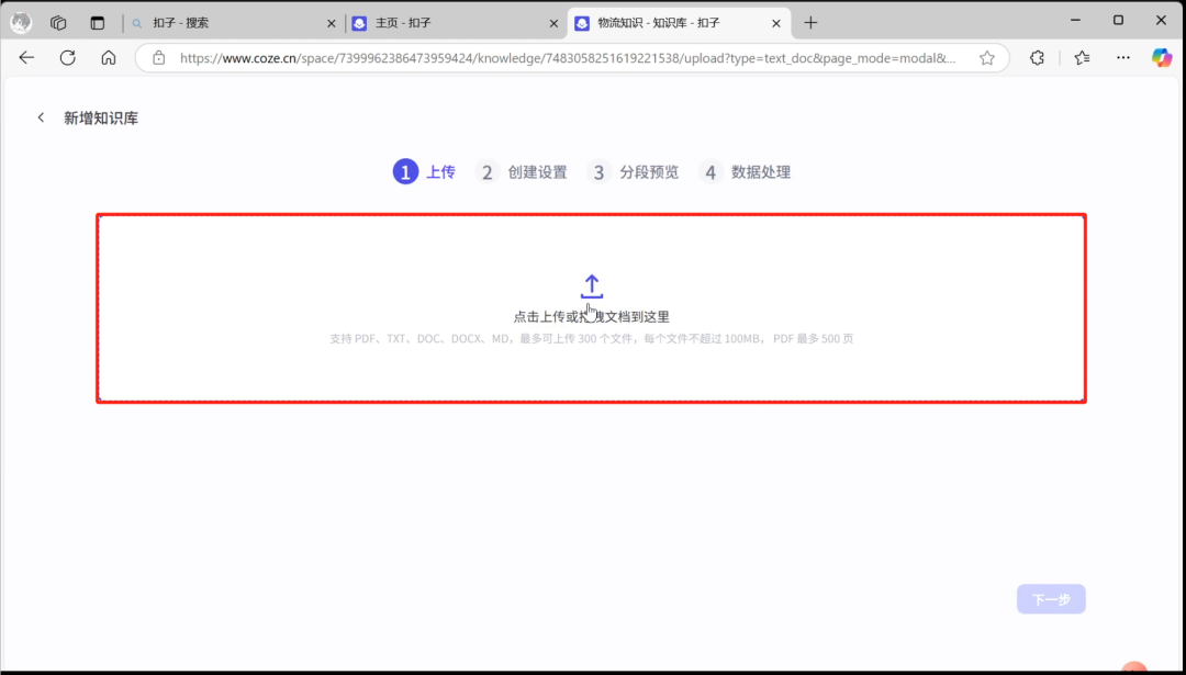 【实操教程】AI知识库为教师打造24小时智能助教
