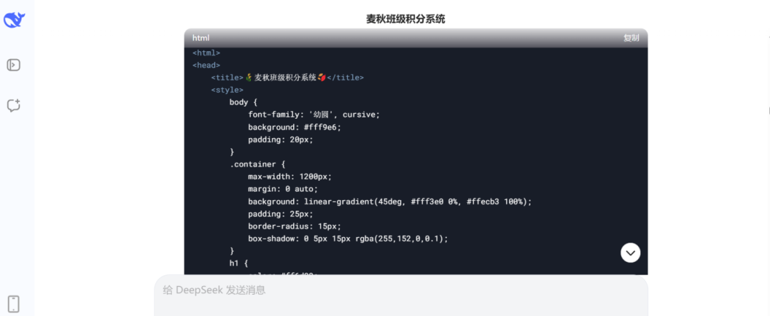 无需编程！DeepSeek三步骤生成专属班级管理系统