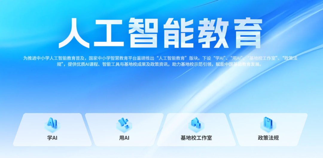 国家中小学智慧教育平台 AI 新功能上线！一文看懂怎么用