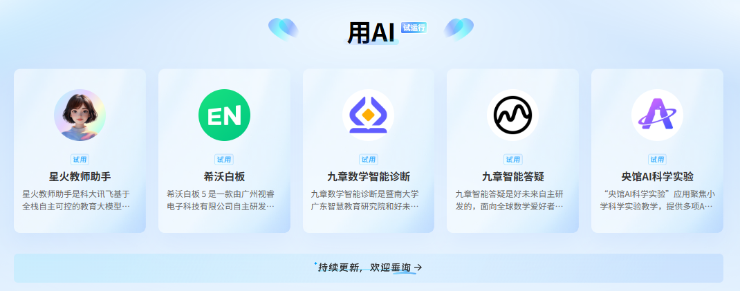 国家中小学智慧教育平台 AI 新功能上线！一文看懂怎么用