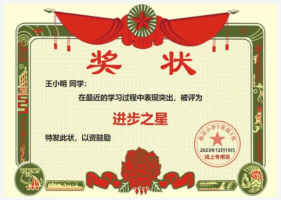 【用AI玩转课堂】用国家中小学智慧平台批量制作奖状，学生都疯了！