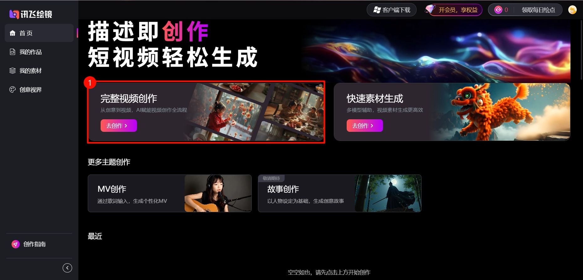 怎么用ai生成短视频 讯飞绘镜一键生成让你创作无忧