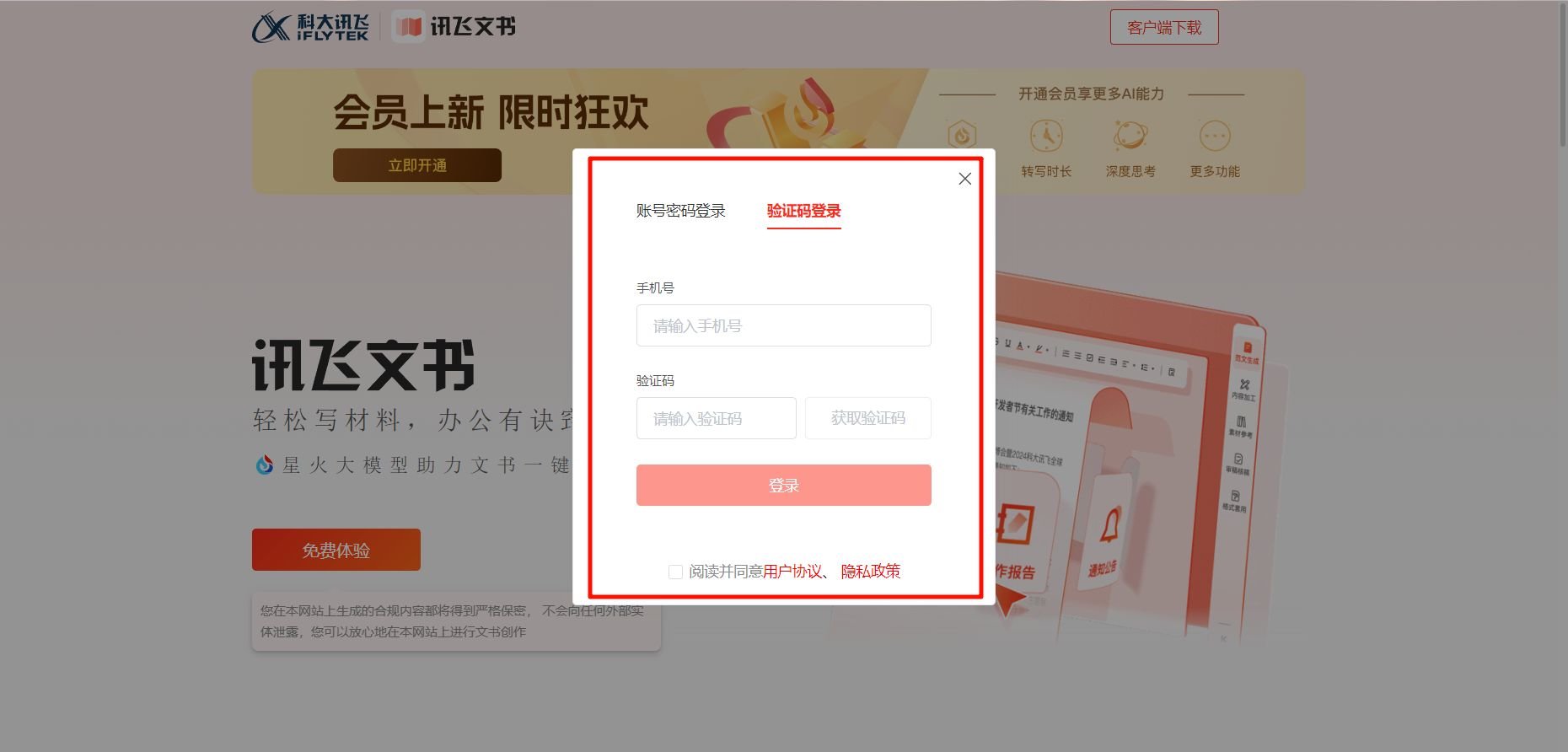 怎么用ai写工作报告 讯飞文书一键生成工作报告