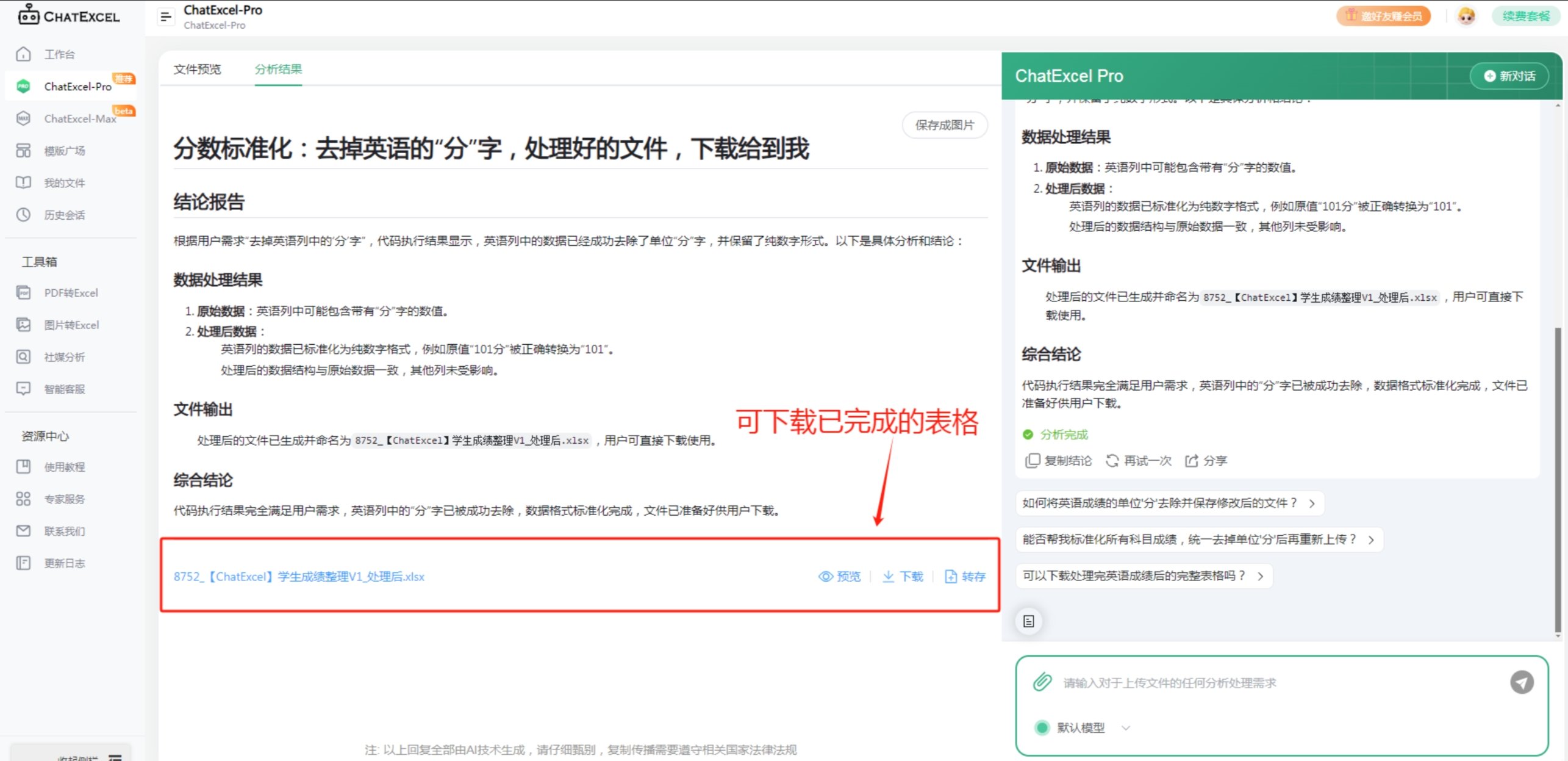 怎么用ai软件生成表格 酷表带你轻松打造智能化数据管理