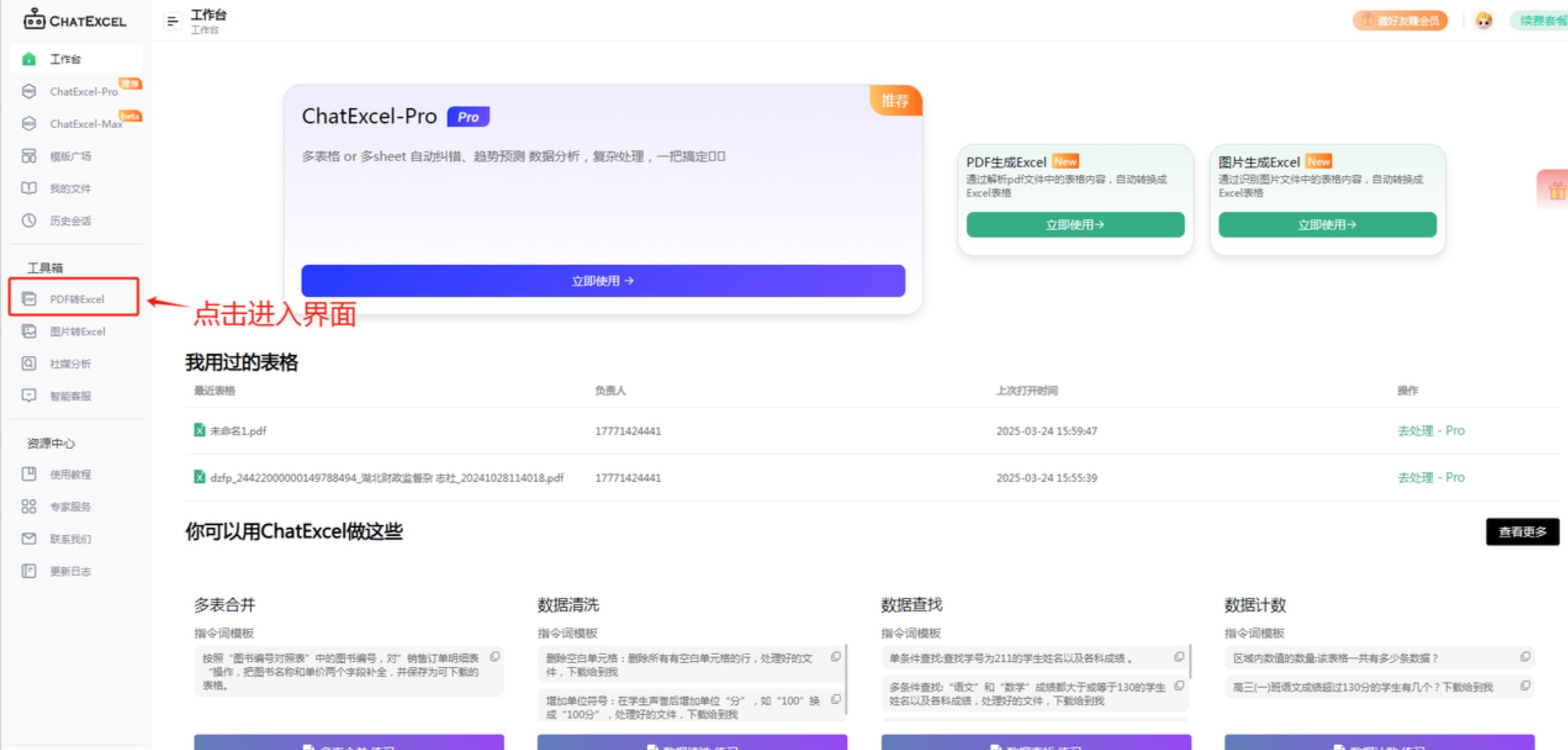 怎么用ai软件生成表格 酷表带你轻松打造智能化数据管理