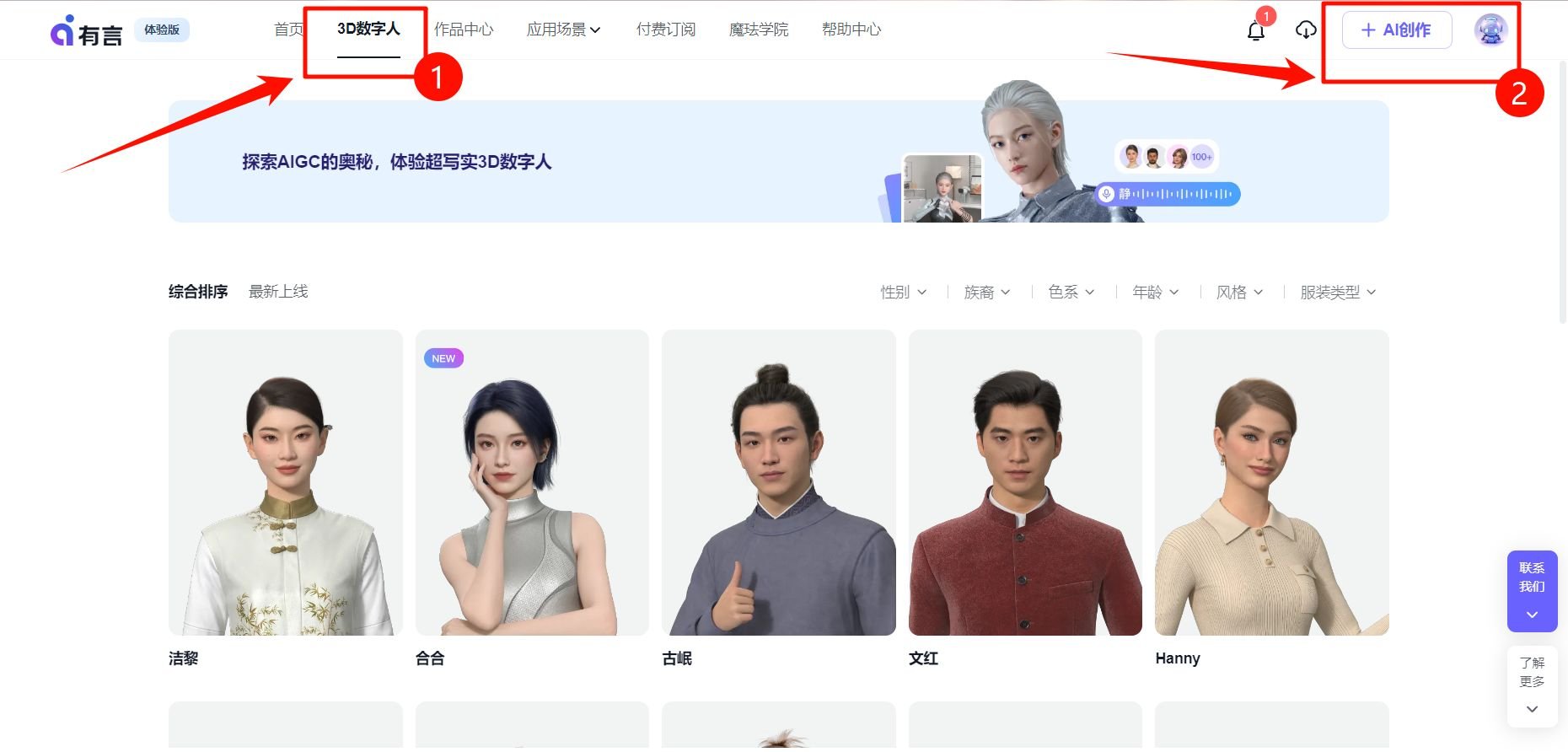 有言数字人教程步骤 怎么用有言ai生成数字人