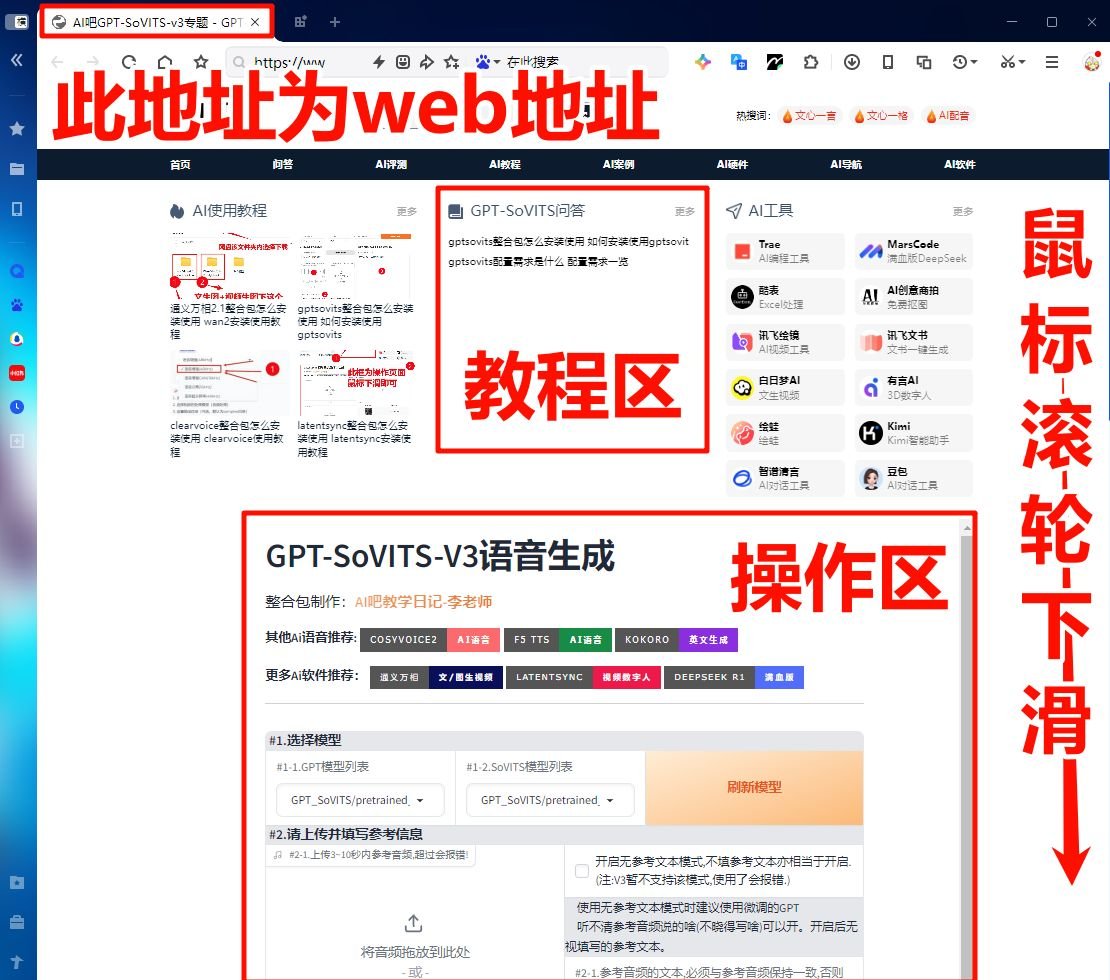 gptsovits v3整合包怎么安装使用 安装使用教程
