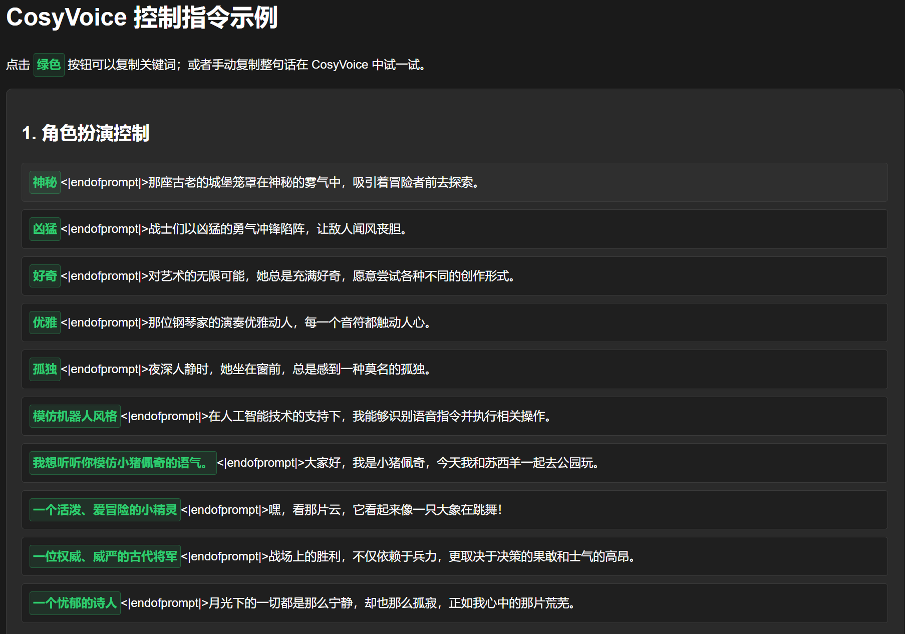 CosyVoice自然语言控制指令有哪些 自然语言控制指令大全