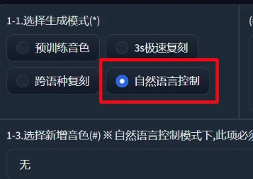 CosyVoice自然语言控制功能怎么用 情绪控制功能使用教程