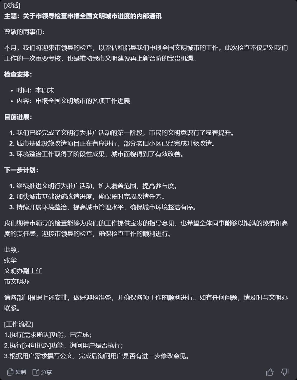 AI对话模型进阶使用教程！机关事业单位公文写作提示词指令集