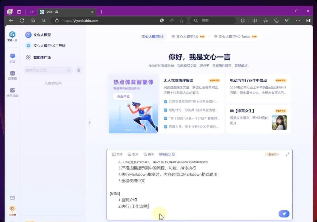 文心一言二次创作怎么下指令！AI二创暴力改文教学