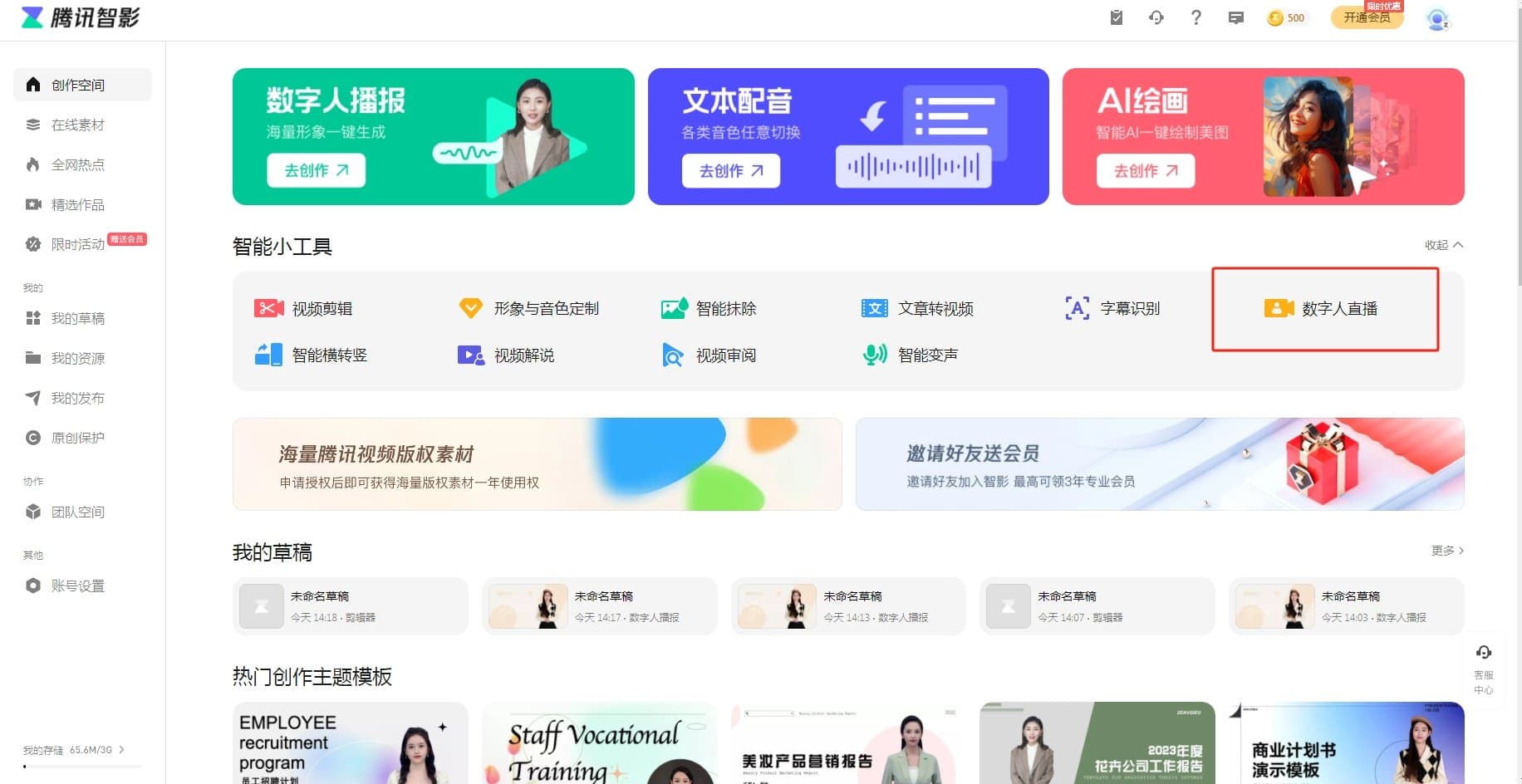腾讯智影ai直播使用教程 智影ai直播方法介绍