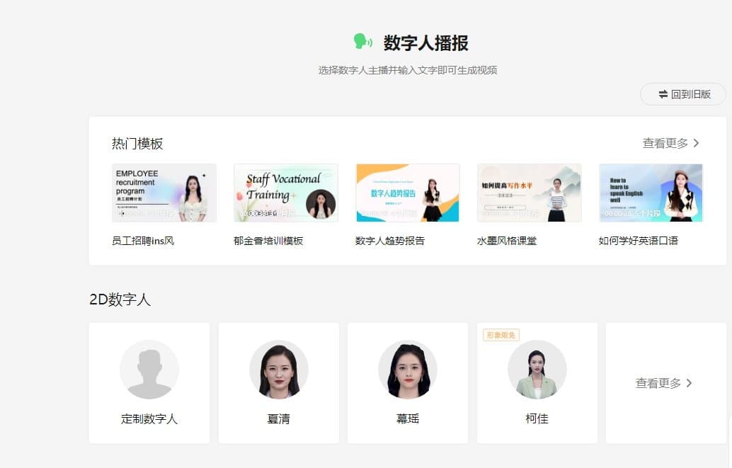 怎样制作AI数字人播报视频 AI视频新手制作指南