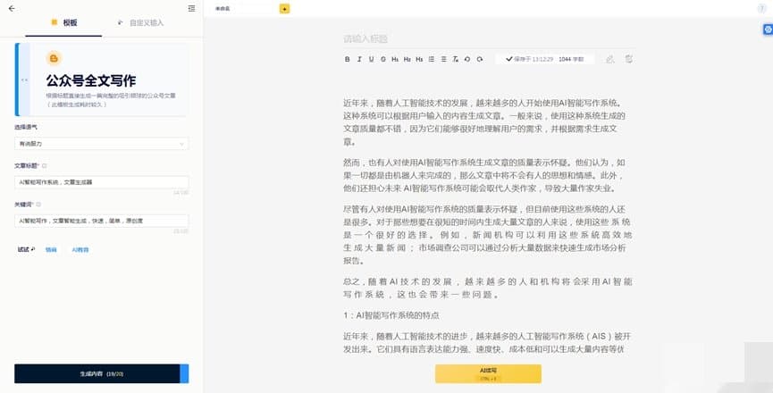 原创文章如何快速写作 AI智能写作软件使用教程