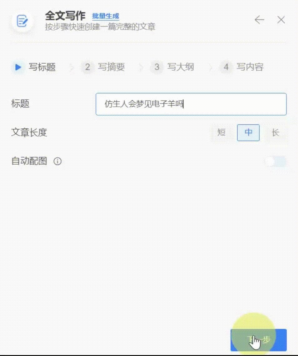 秘塔写作—如何使用AI写作