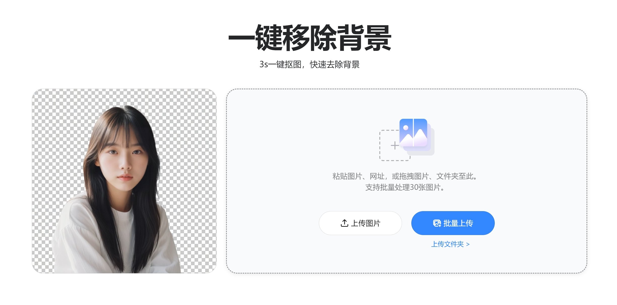 智能抠图AI软件下载大全 2025批量抠图神器top10