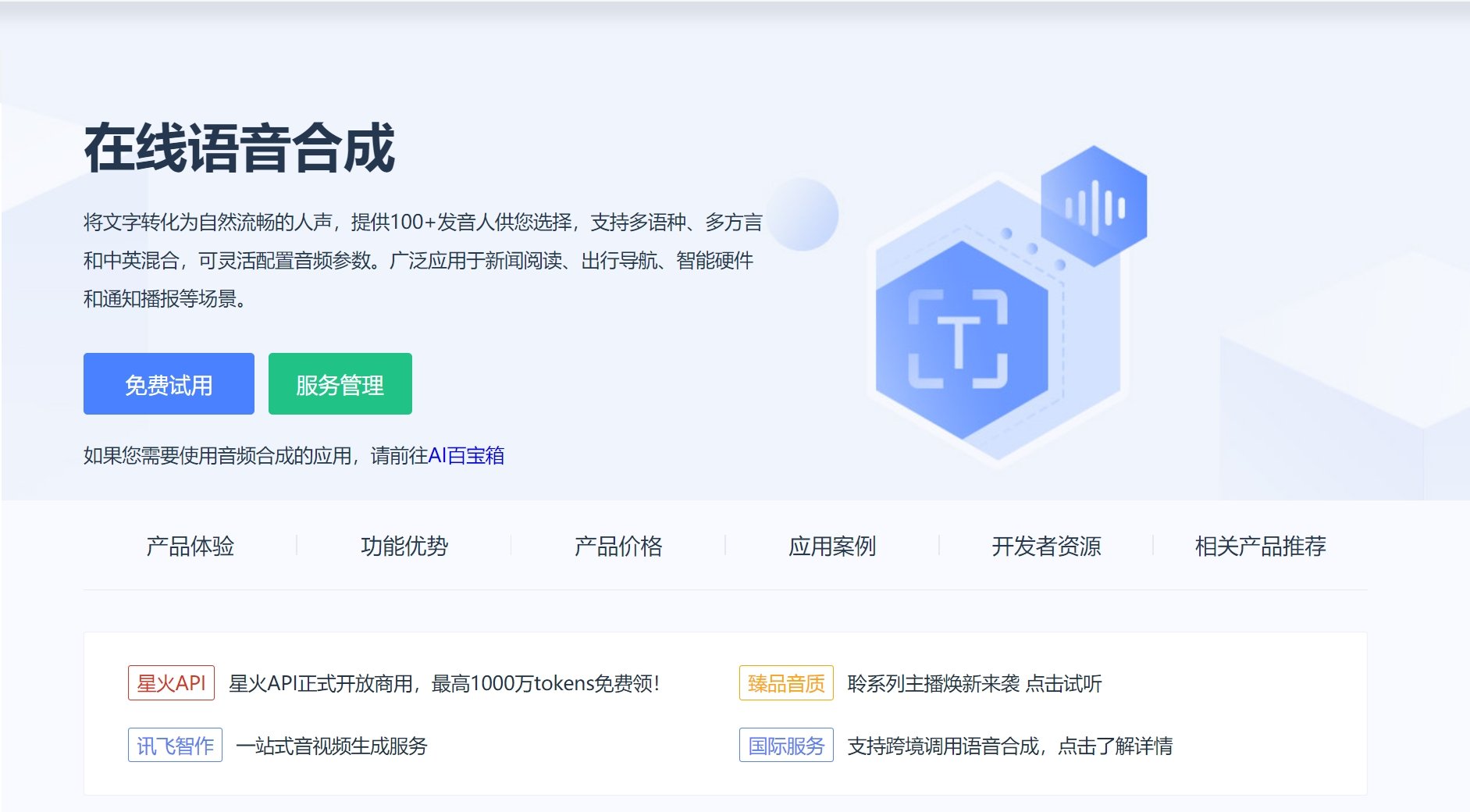 影视解说AI配音工具Top10 2025多音色配音软件有哪些